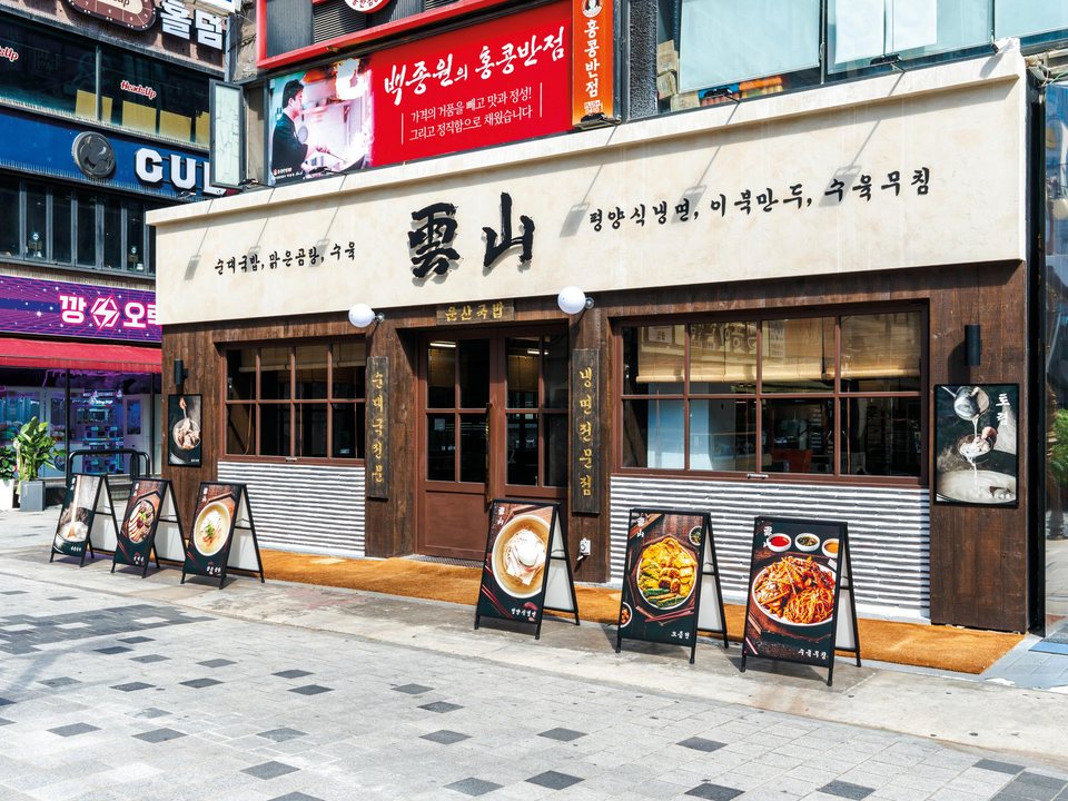 운산국밥 매장 외관
